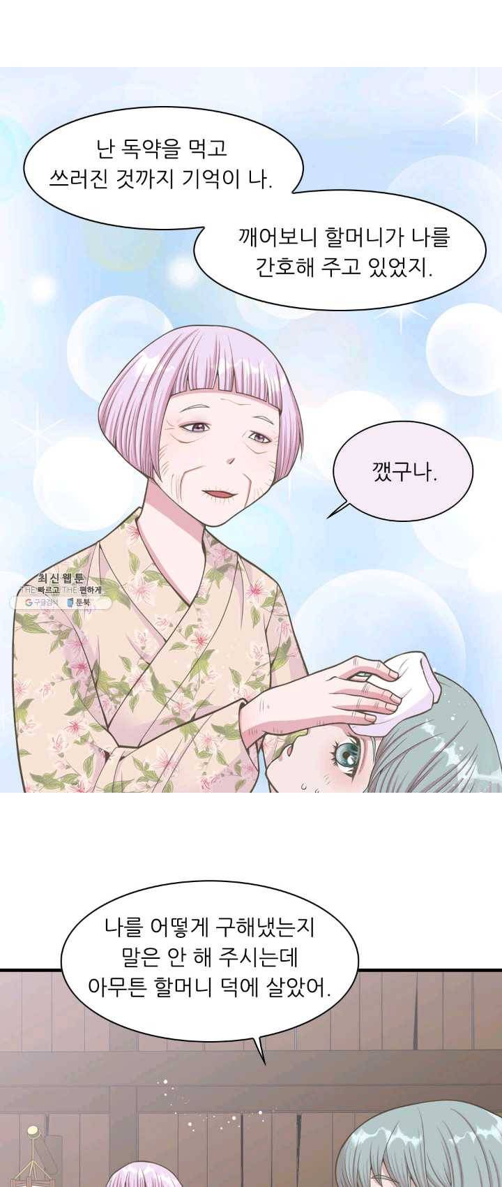 심장은 없지만 너를 사랑해 42화 4