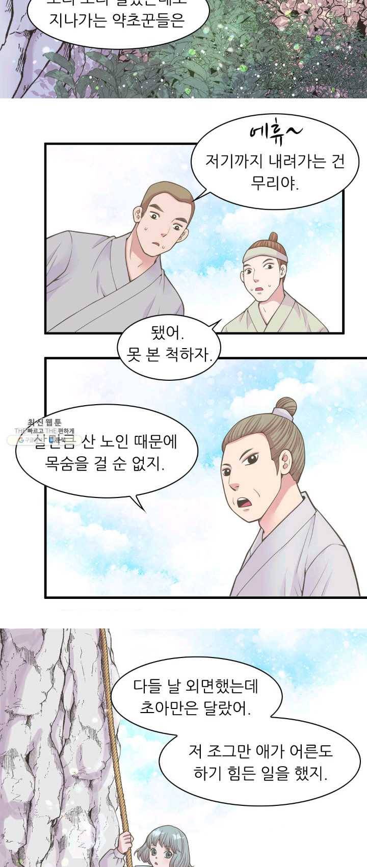 심장은 없지만 너를 사랑해 42화 7