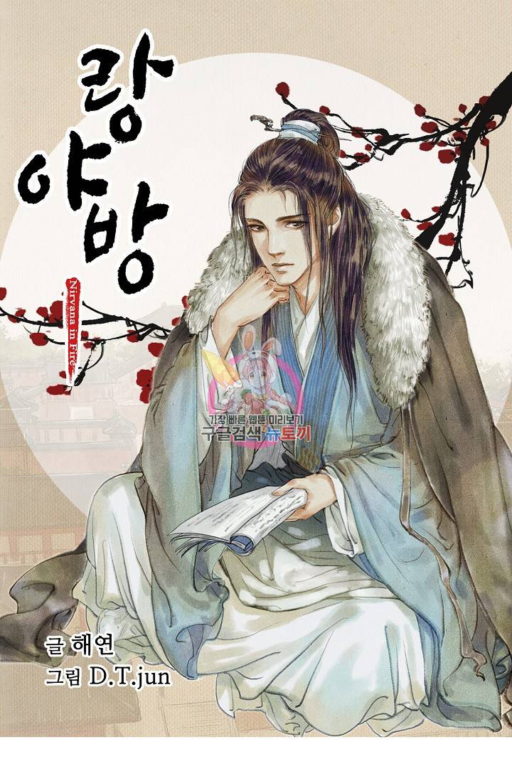 랑야방 56화 1
