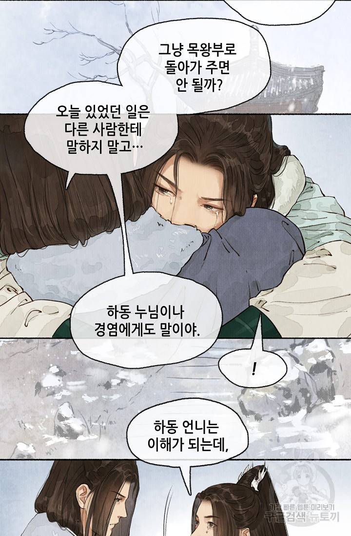 랑야방 56화 5