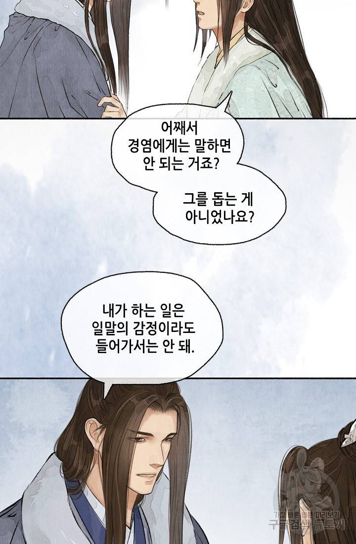 랑야방 56화 6