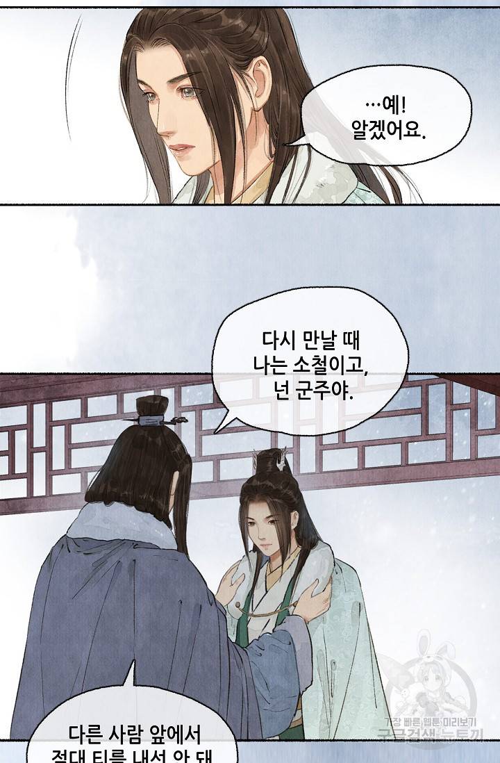 랑야방 56화 8