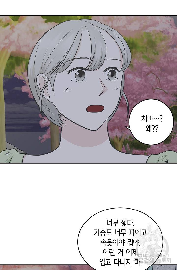 샐러드 데이즈 15화 21