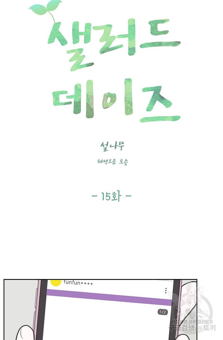 샐러드 데이즈 15화 37