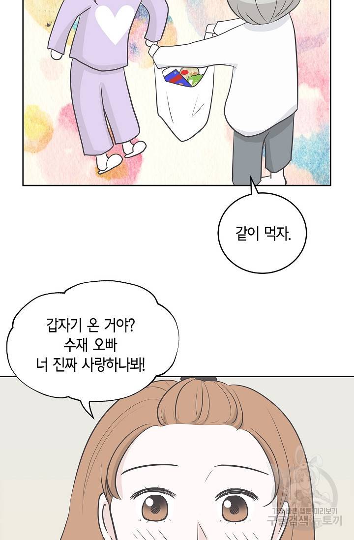 샐러드 데이즈 15화 44