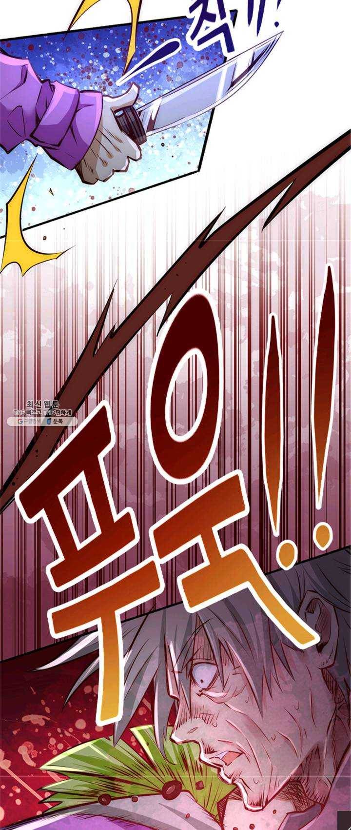 만능왕:91화 2