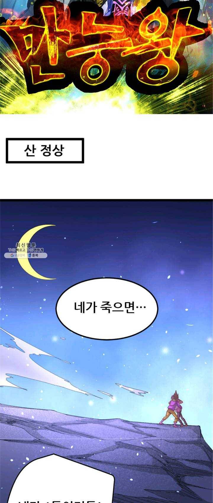 만능왕:91화 4
