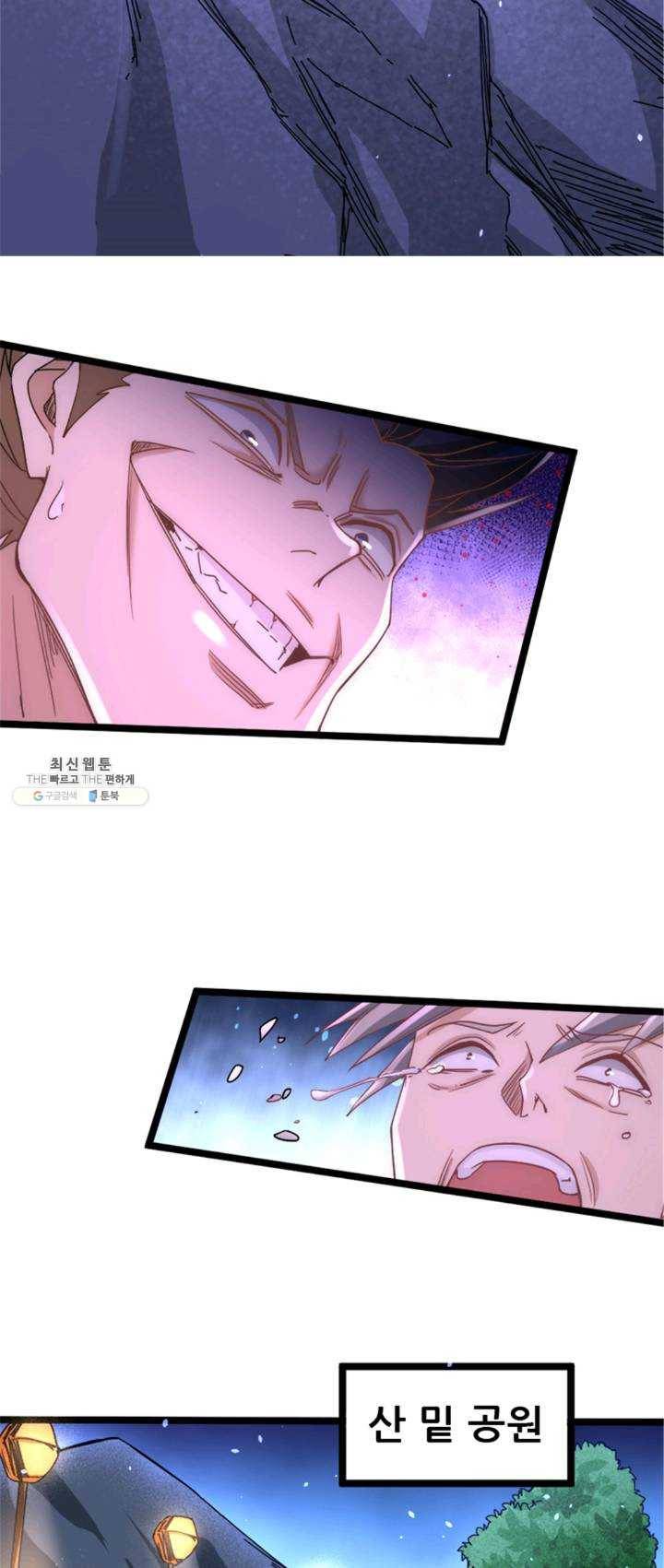 만능왕:91화 6
