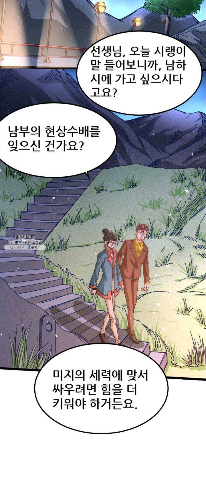 만능왕:91화 7