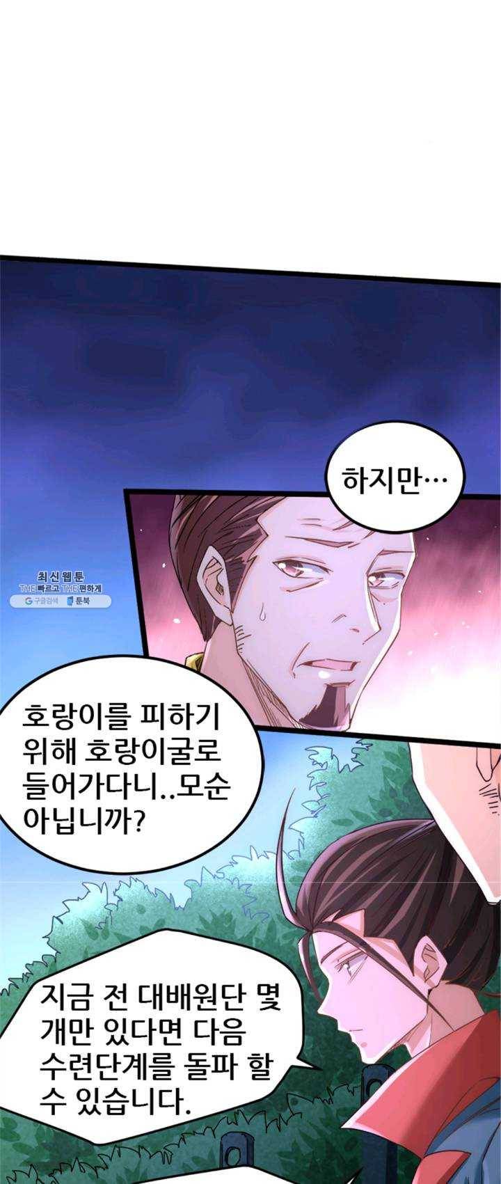 만능왕:91화 8