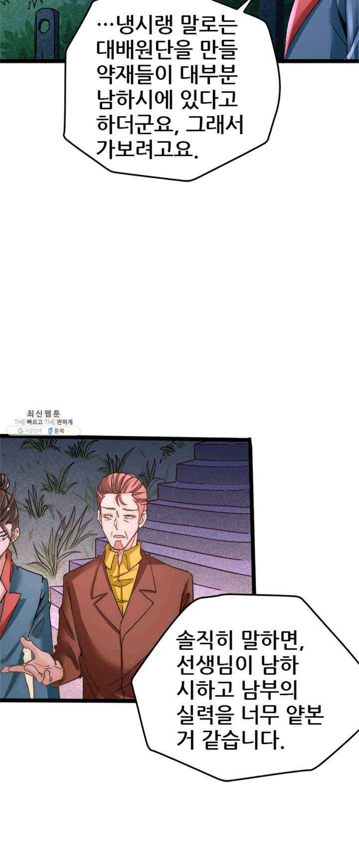 만능왕:91화 9