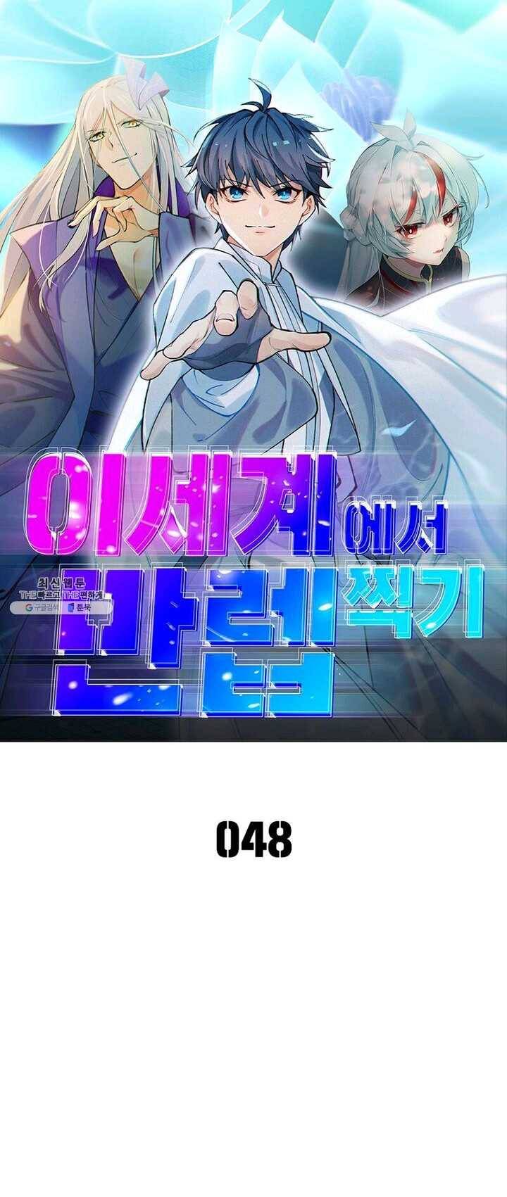 이세계에서 만렙 찍기 48화 1