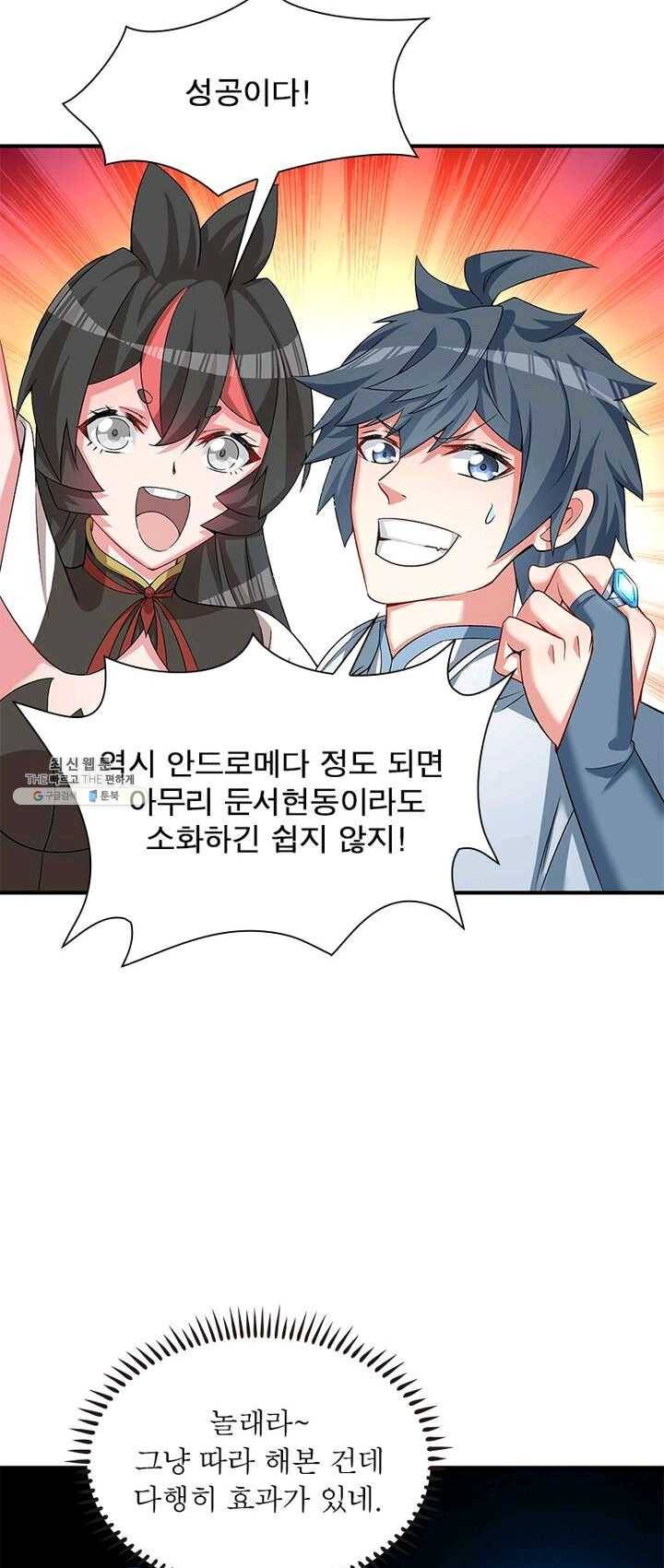 이세계에서 만렙 찍기 48화 4