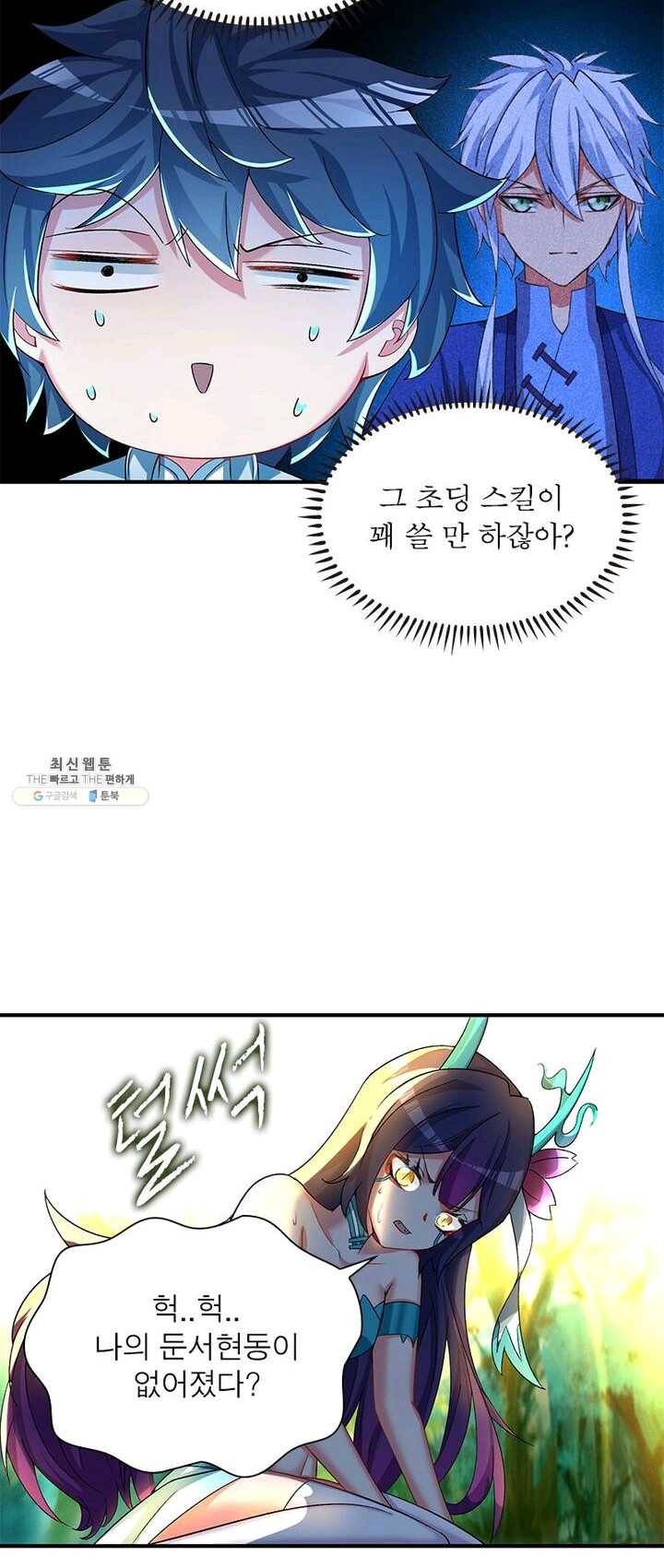 이세계에서 만렙 찍기 48화 5