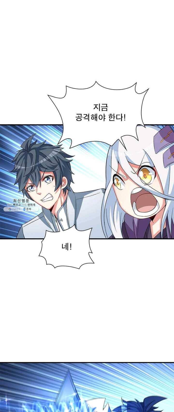 이세계에서 만렙 찍기 48화 6