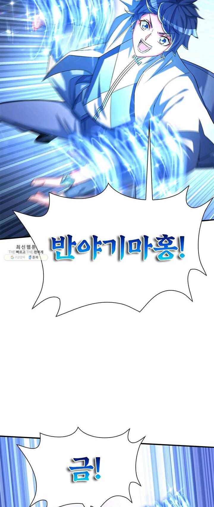 이세계에서 만렙 찍기 48화 7