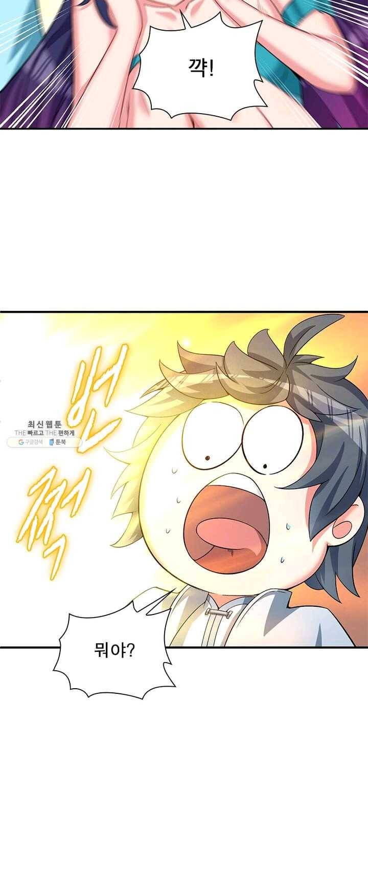 이세계에서 만렙 찍기 48화 9