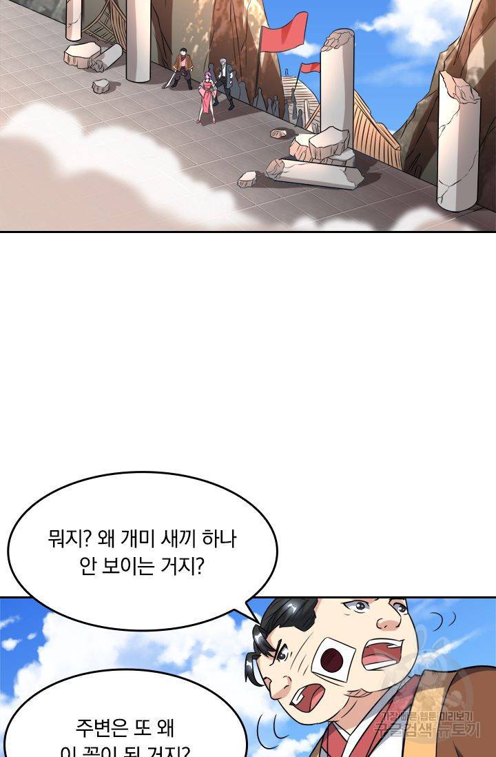 독보소요 79화 4