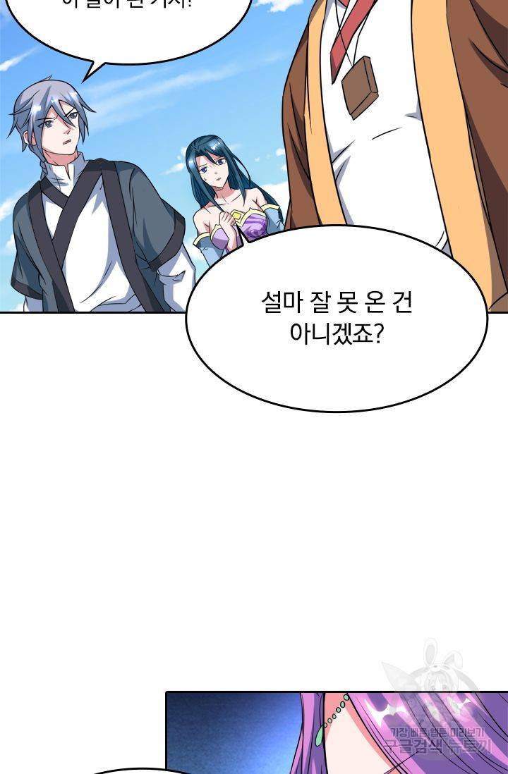 독보소요 79화 5
