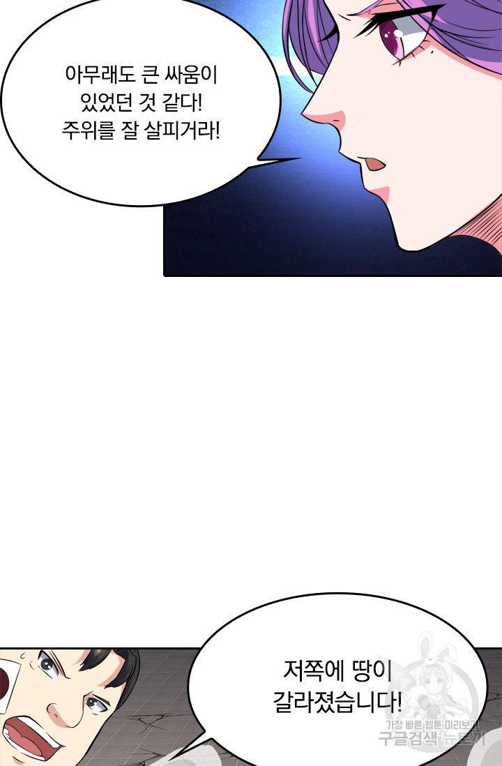 독보소요 79화 6