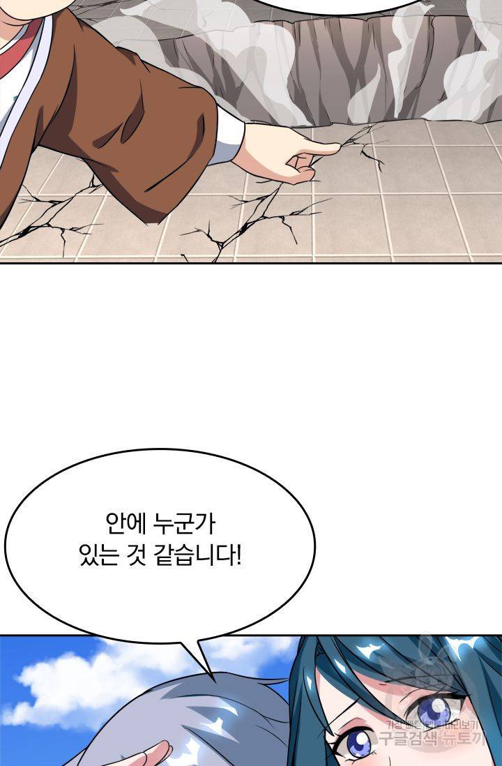 독보소요 79화 7