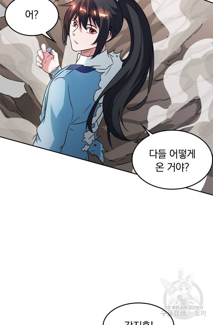 독보소요 79화 9