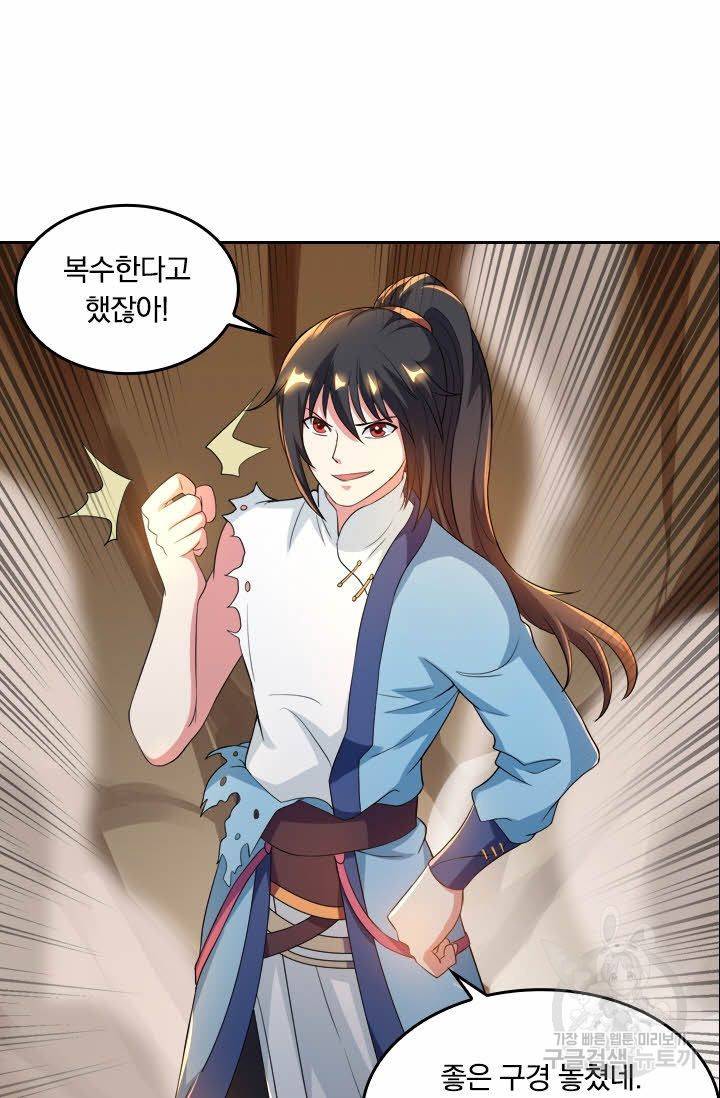 독보소요 79화 11