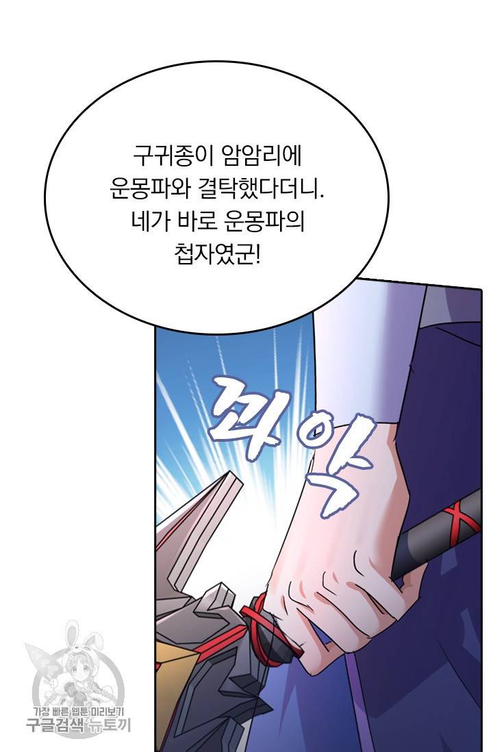 영검존 315화 8