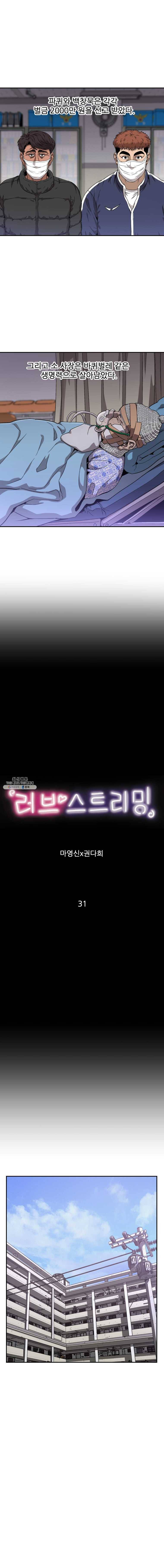 러브 스트리밍 31화 3