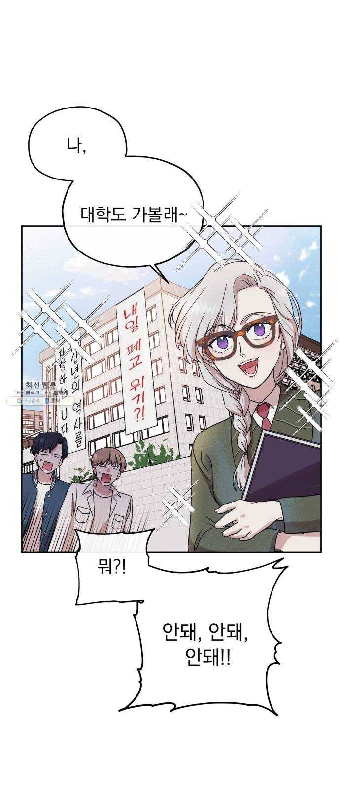 멸망X초이스 6화 1