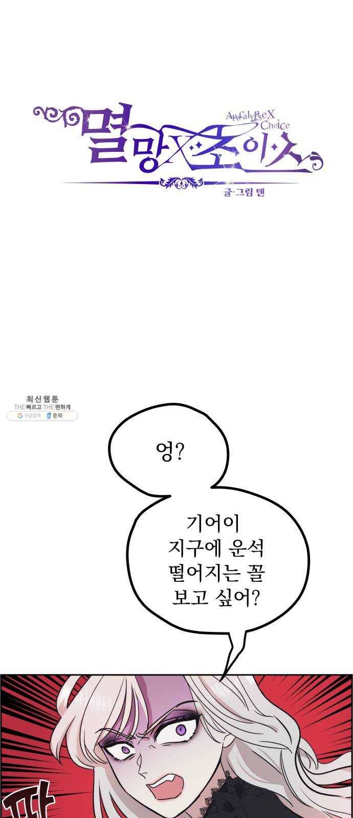멸망X초이스 6화 2