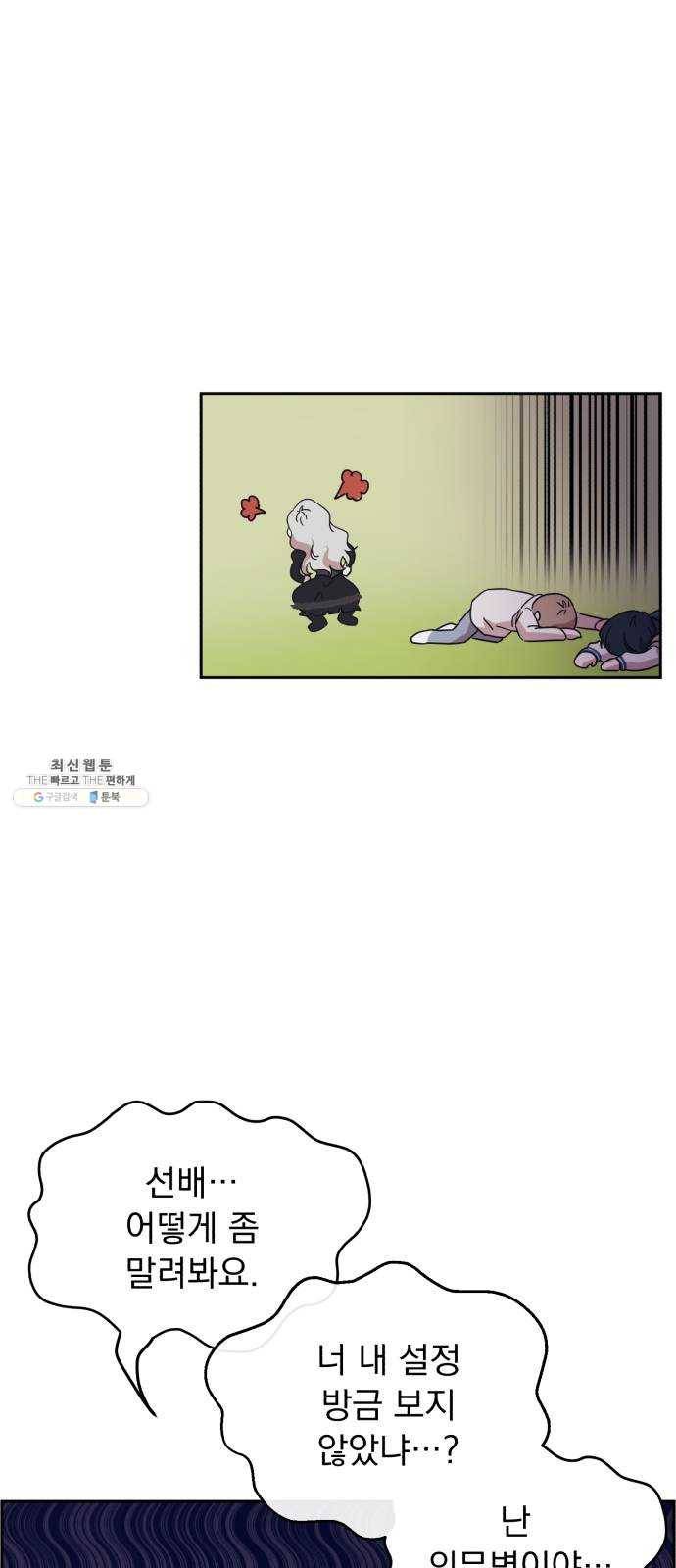 멸망X초이스 6화 4