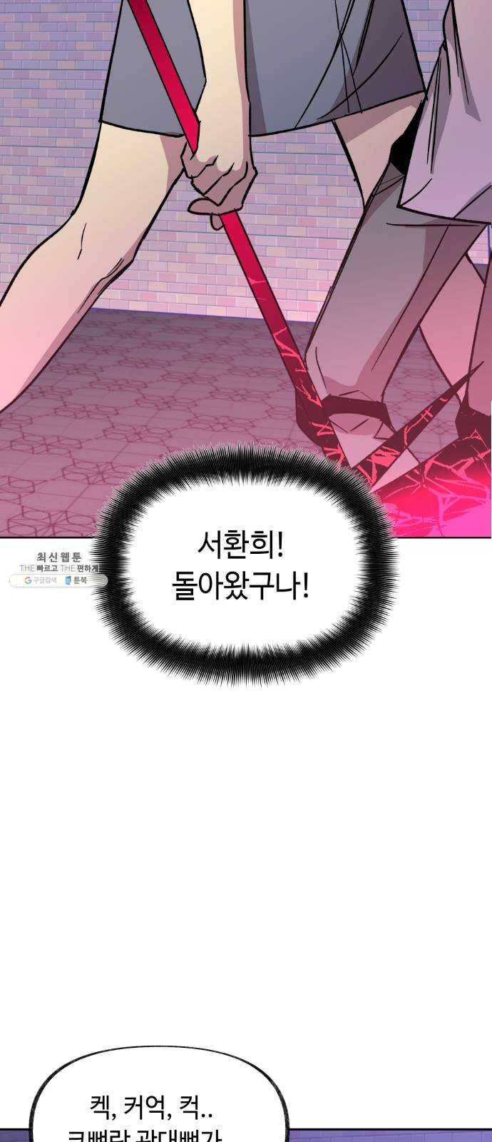 보물과 괴물의 도시 37화. 백마스킹 4
