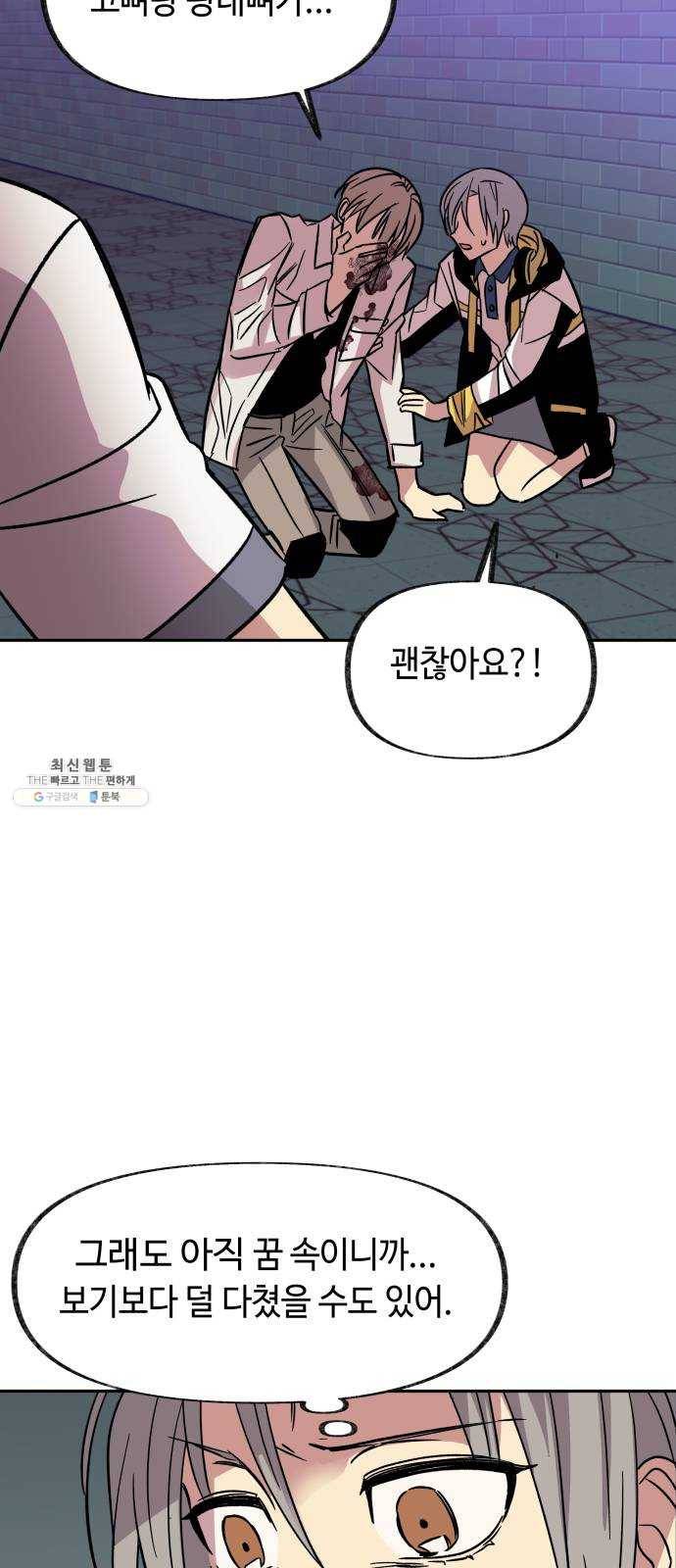 보물과 괴물의 도시 37화. 백마스킹 5
