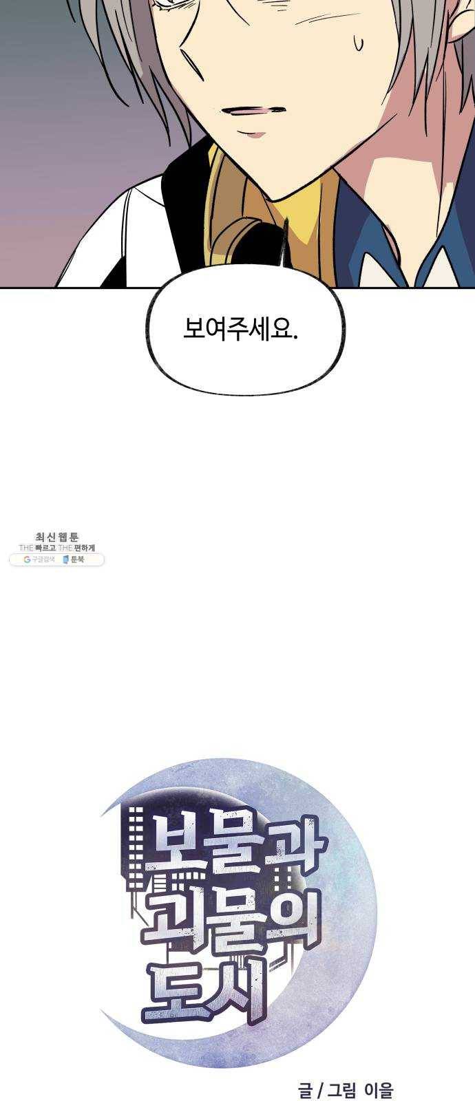 보물과 괴물의 도시 37화. 백마스킹 6