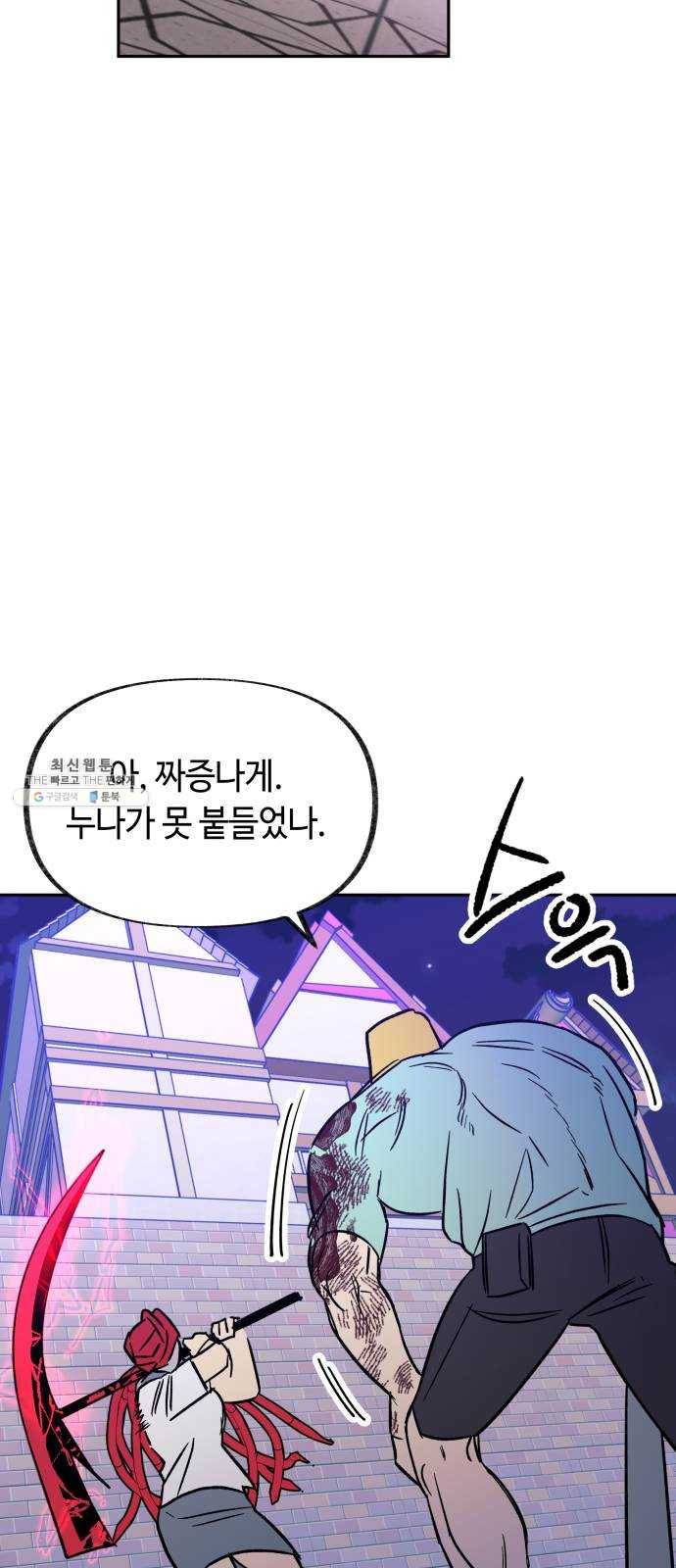 보물과 괴물의 도시 37화. 백마스킹 8