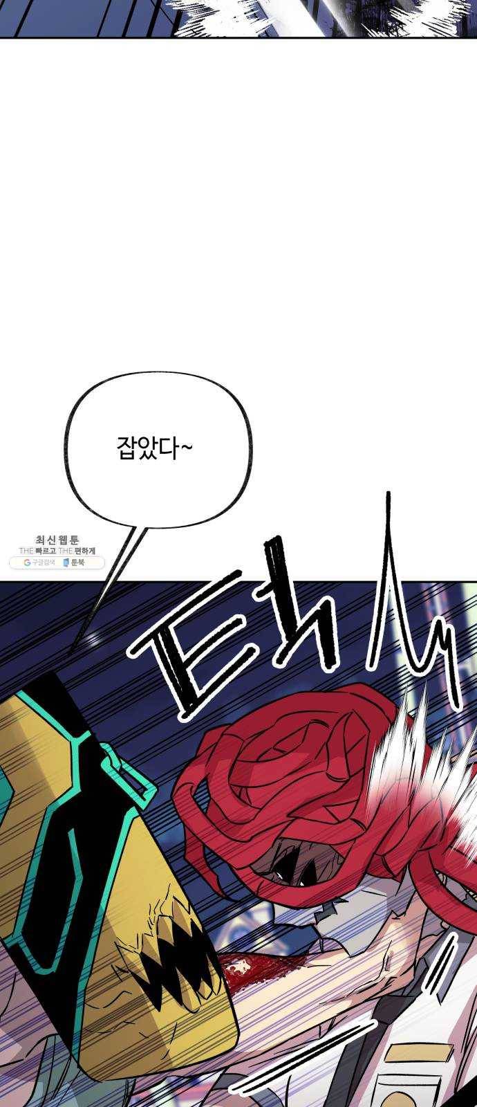 보물과 괴물의 도시 37화. 백마스킹 12