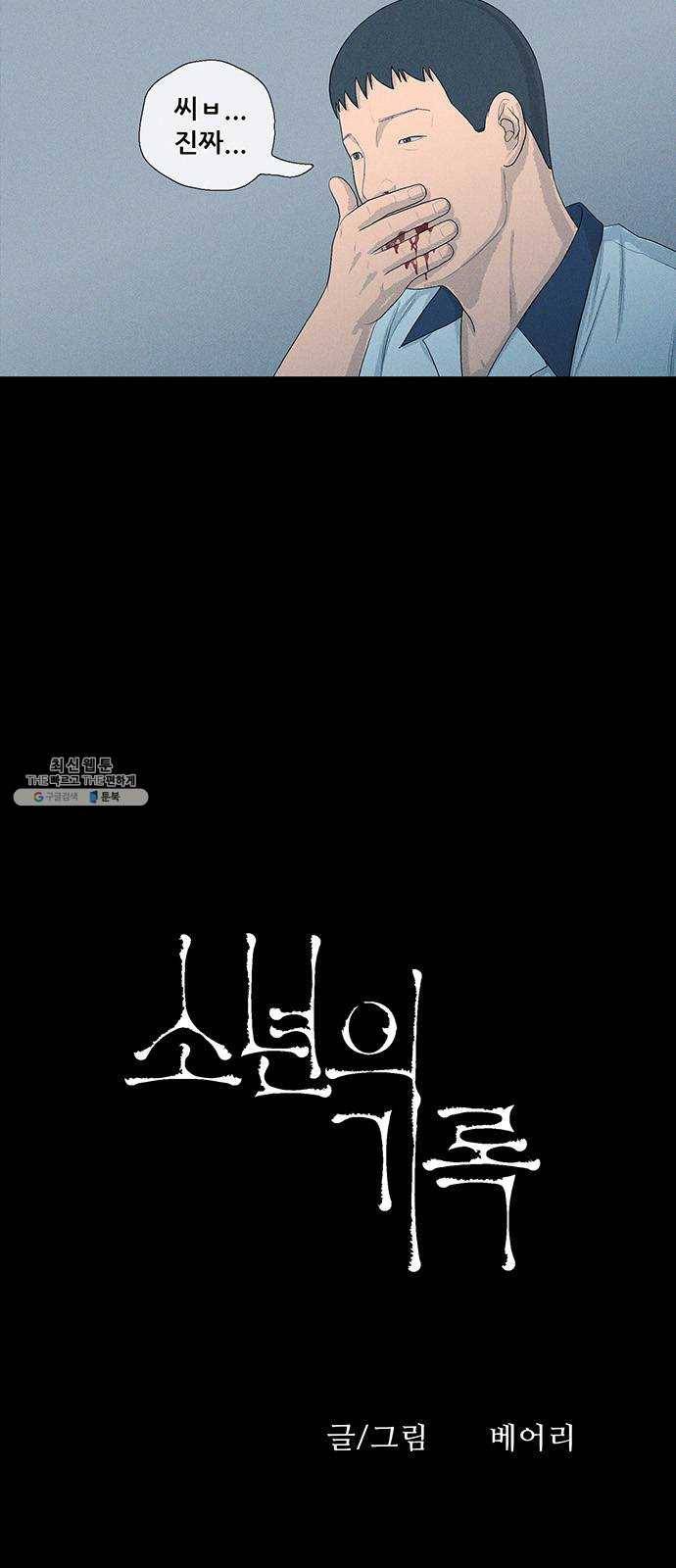 소년의 기록 5화 농구 3