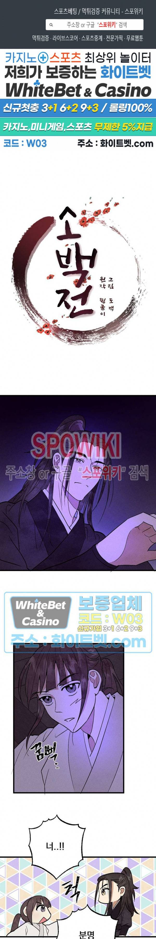 소백전 9화 1