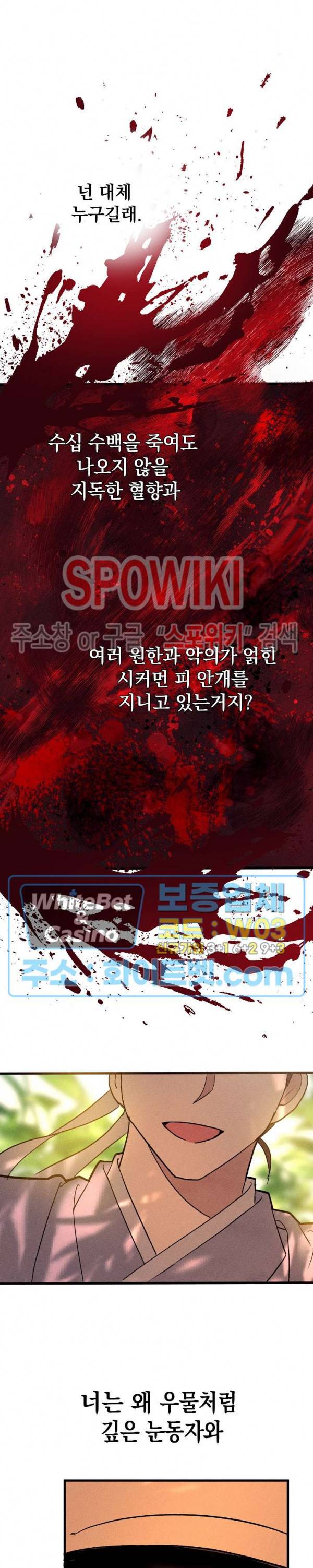 소백전 9화 4