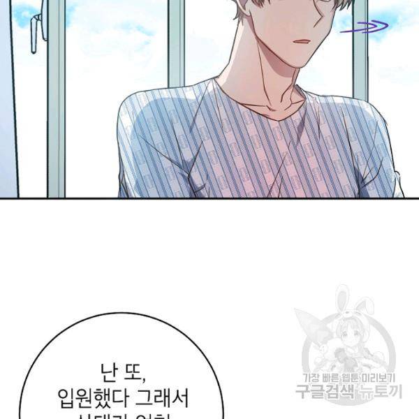 언더 더 메모리 56화 19