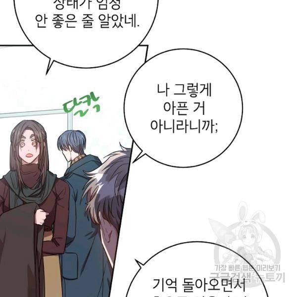 언더 더 메모리 56화 20