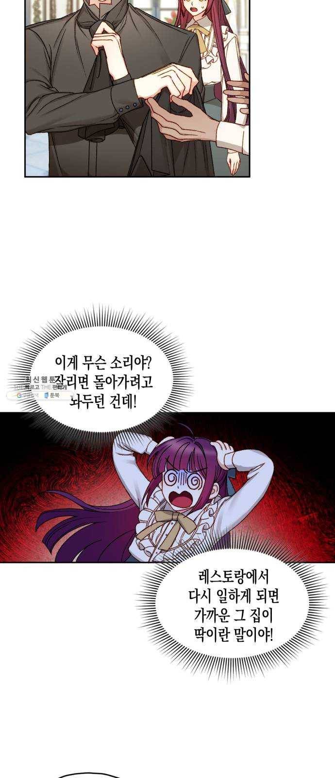 흑막 여주가 날 새엄마로 만들려고 해 10화 2
