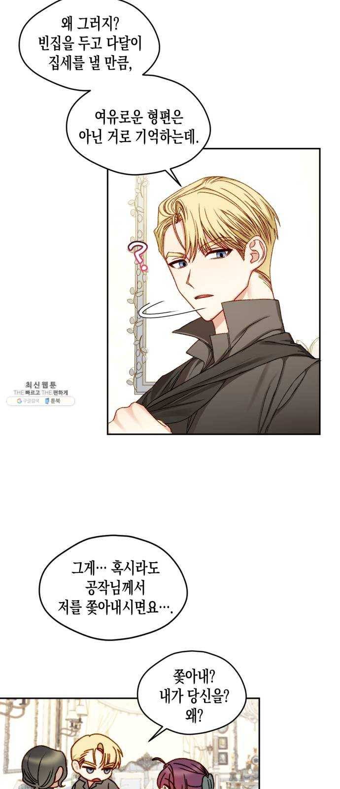 흑막 여주가 날 새엄마로 만들려고 해 10화 3