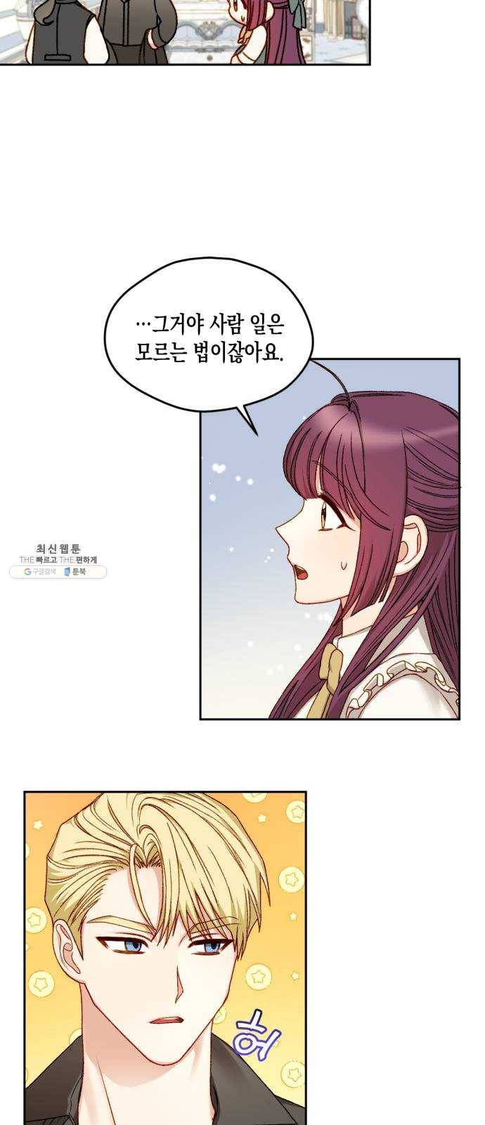 흑막 여주가 날 새엄마로 만들려고 해 10화 4