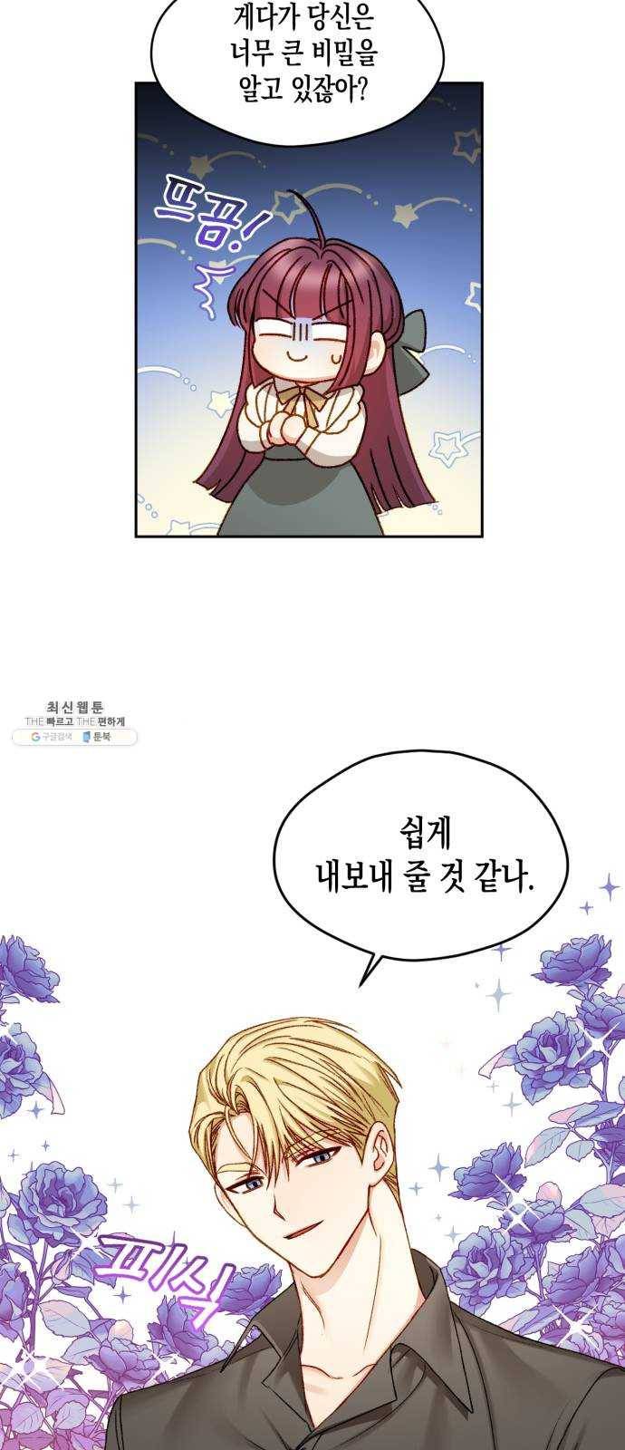 흑막 여주가 날 새엄마로 만들려고 해 10화 6