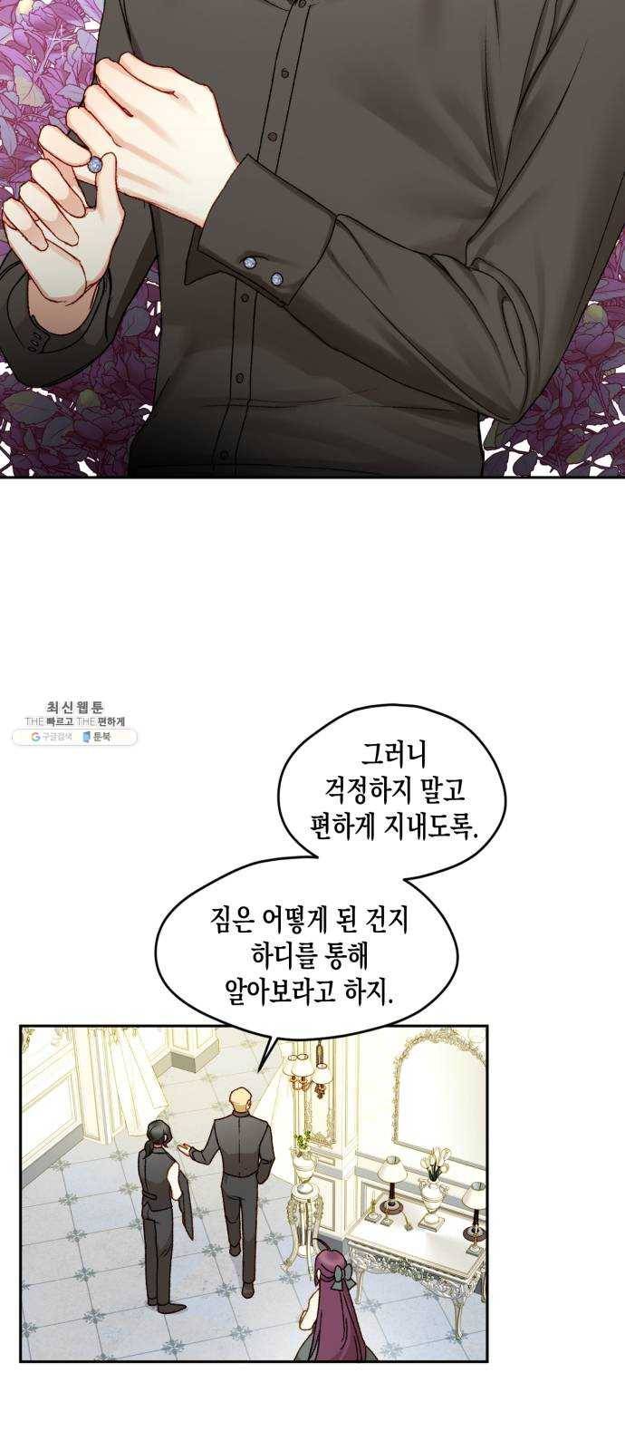 흑막 여주가 날 새엄마로 만들려고 해 10화 7