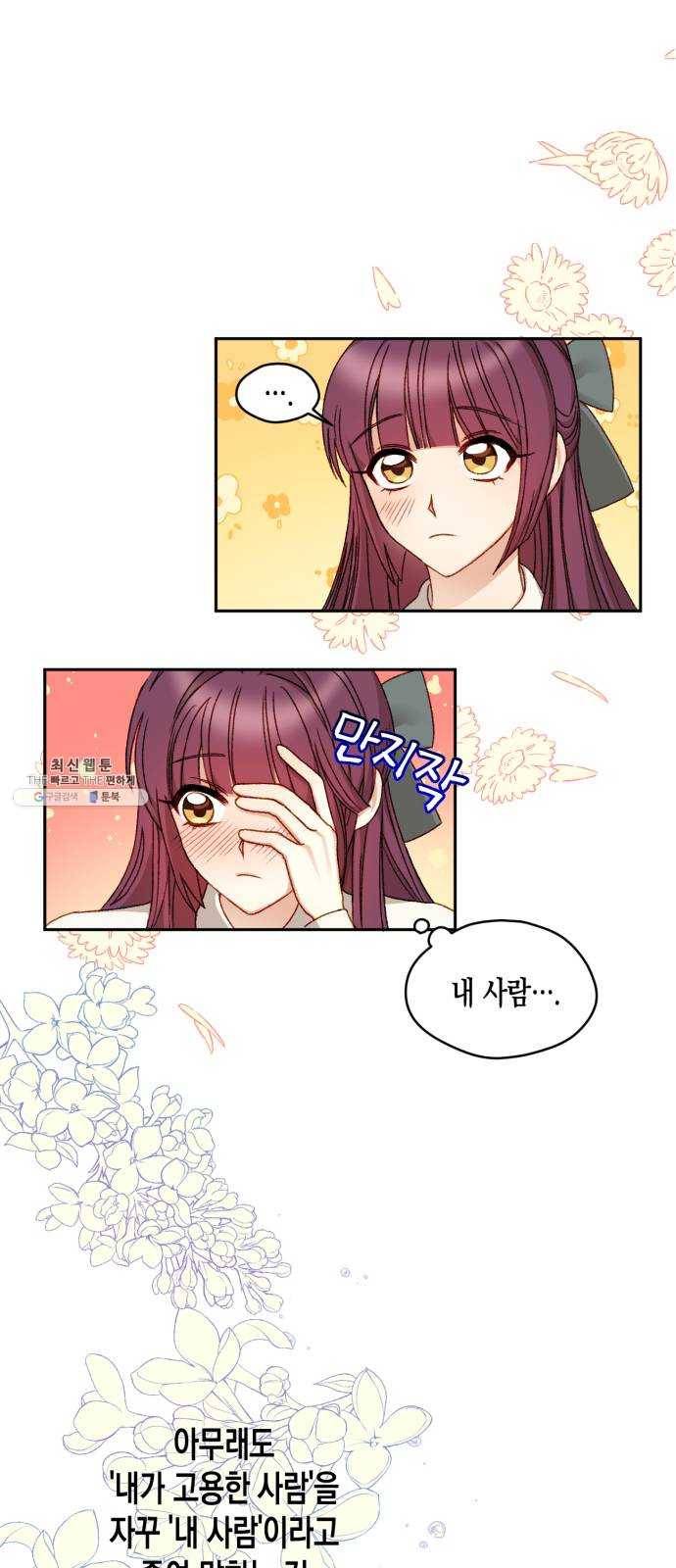 흑막 여주가 날 새엄마로 만들려고 해 10화 8