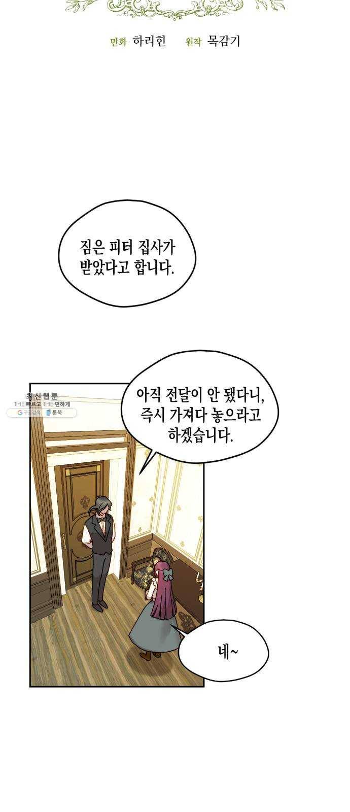 흑막 여주가 날 새엄마로 만들려고 해 10화 10