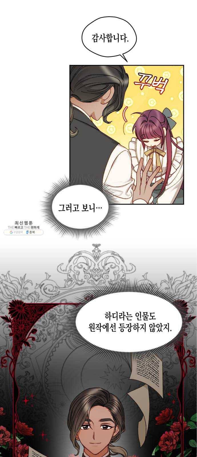 흑막 여주가 날 새엄마로 만들려고 해 10화 11